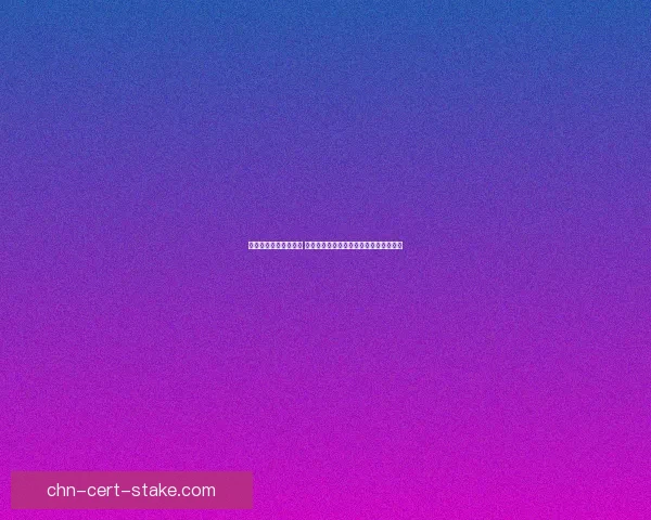 芝士雪豹究竟是什么梗 揭开这一网络热词背后的真相与趣味解析